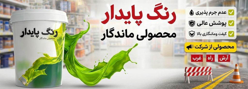 رنگ-پایدار