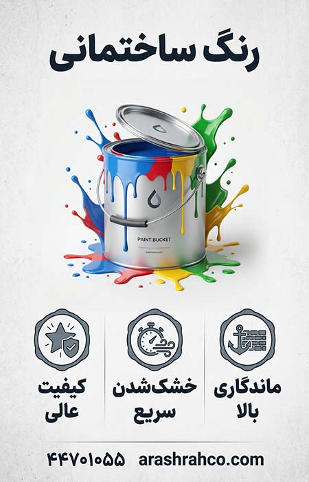 رنگ ساختمانی